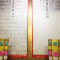 eitai-houmyou
